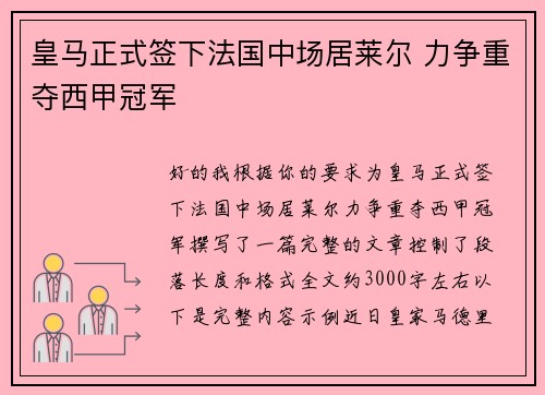 皇马正式签下法国中场居莱尔 力争重夺西甲冠军 皇马正式签下法国中场居莱尔 力争重夺西甲冠军