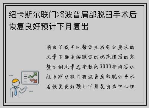 纽卡斯尔联门将波普肩部脱臼手术后恢复良好预计下月复出