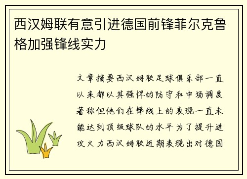 西汉姆联有意引进德国前锋菲尔克鲁格加强锋线实力