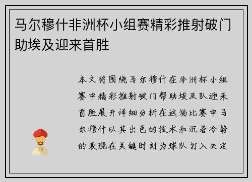 马尔穆什非洲杯小组赛精彩推射破门助埃及迎来首胜
